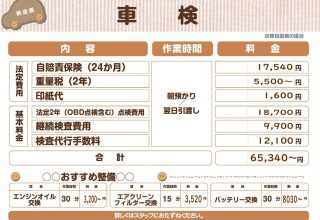 車検WEB用_page-0001